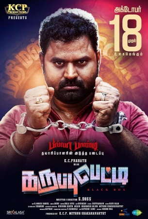 Чёрный ящик