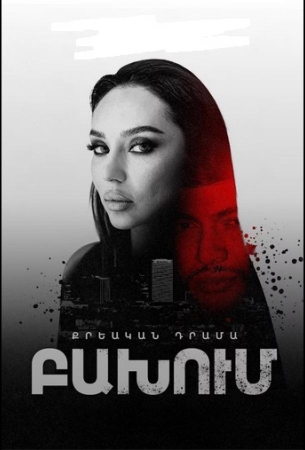 Столкновение